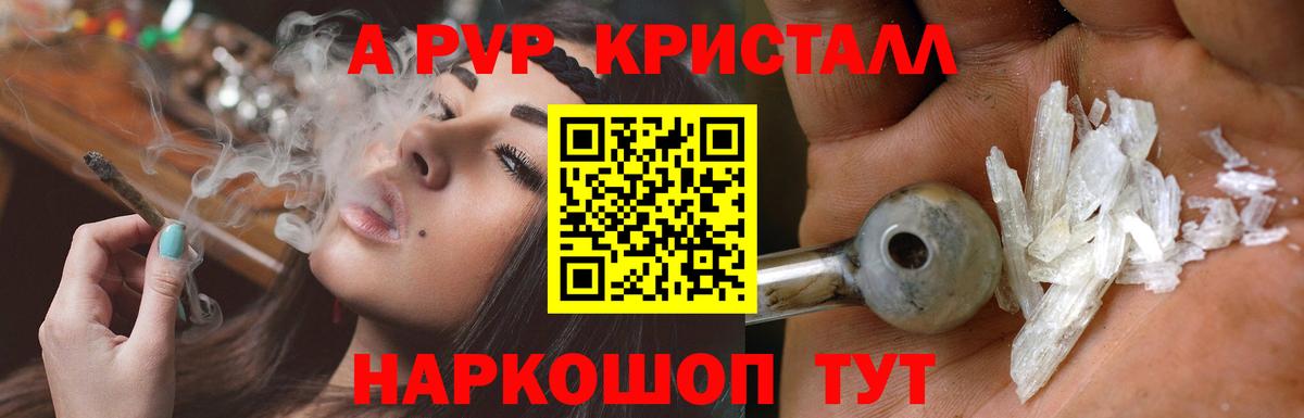 A-PVP кристаллы  A PVP кристаллы  Чебоксары  Alpha PVP  Alfa_PVP мука  Вход с VPN 