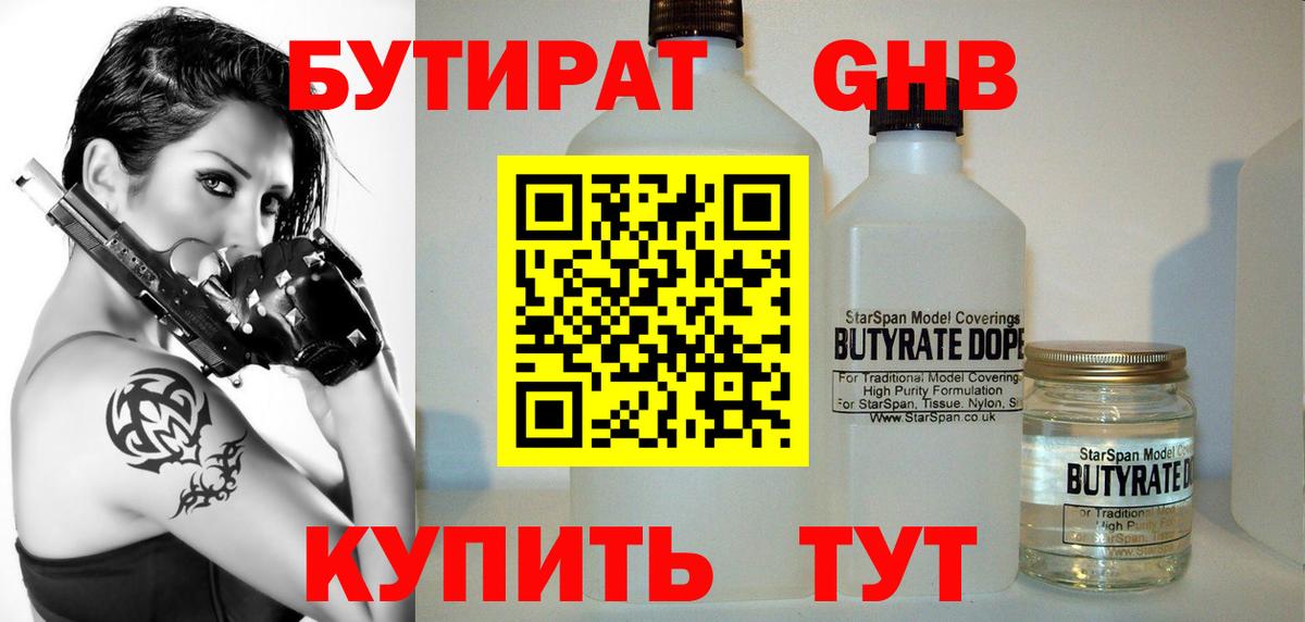 БУТИРАТ 1.4BDO  БУТИРАТ  Чебоксары  Вход с VPN 