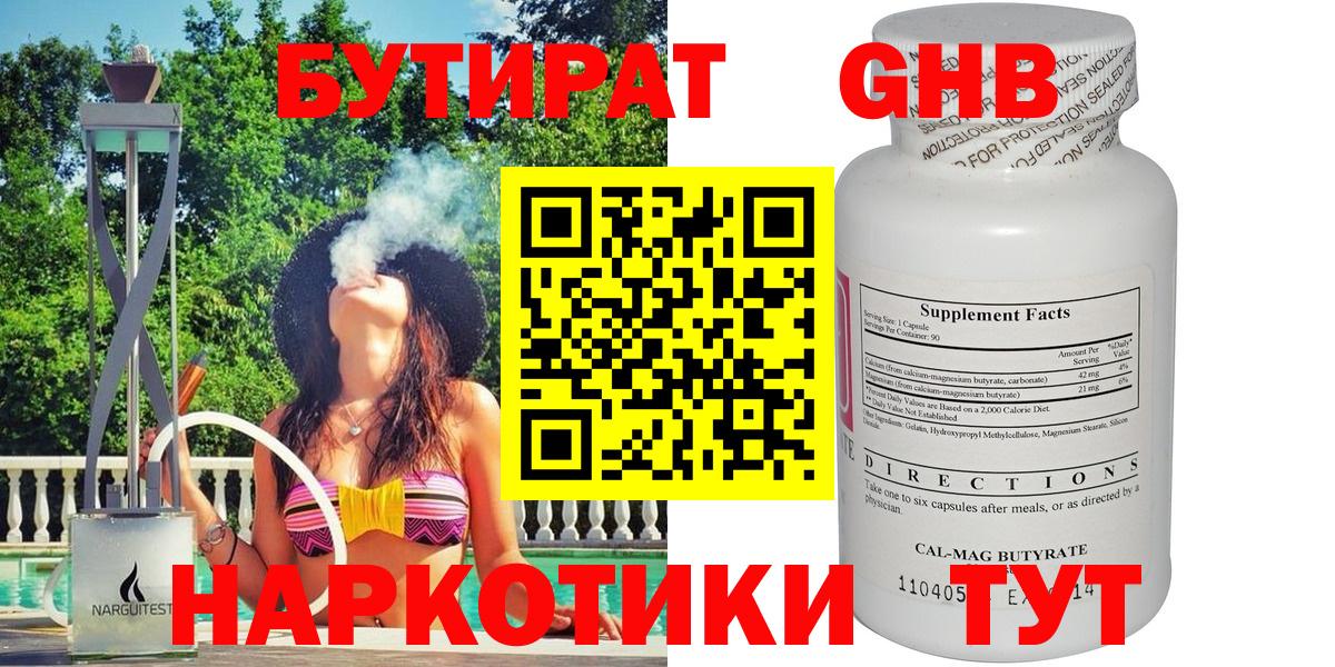 Бутират Butirat Чебоксары