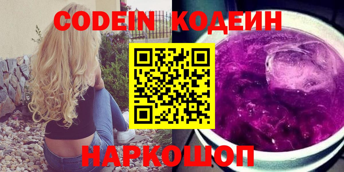 Чебоксары  Codein напиток Lean (лин)  Вход с VPN 